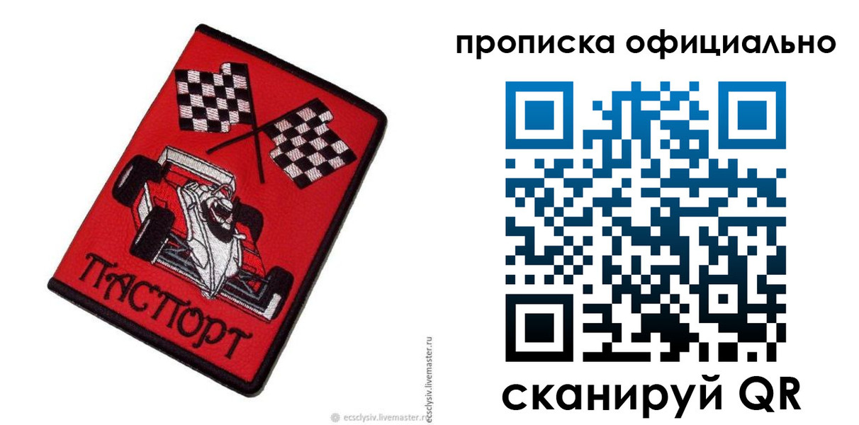 временная регистрация купить в Сухиничи