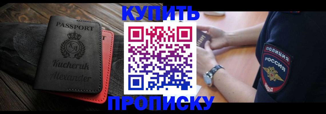 прописка штамп в Сухиничи